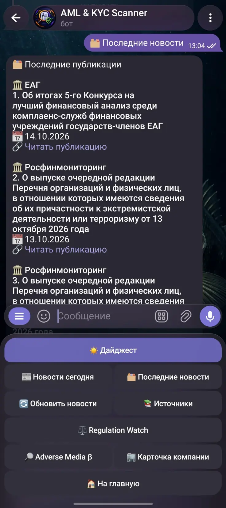 Новости и публикации: реальный экран Telegram-бота AML & KYC Scanner