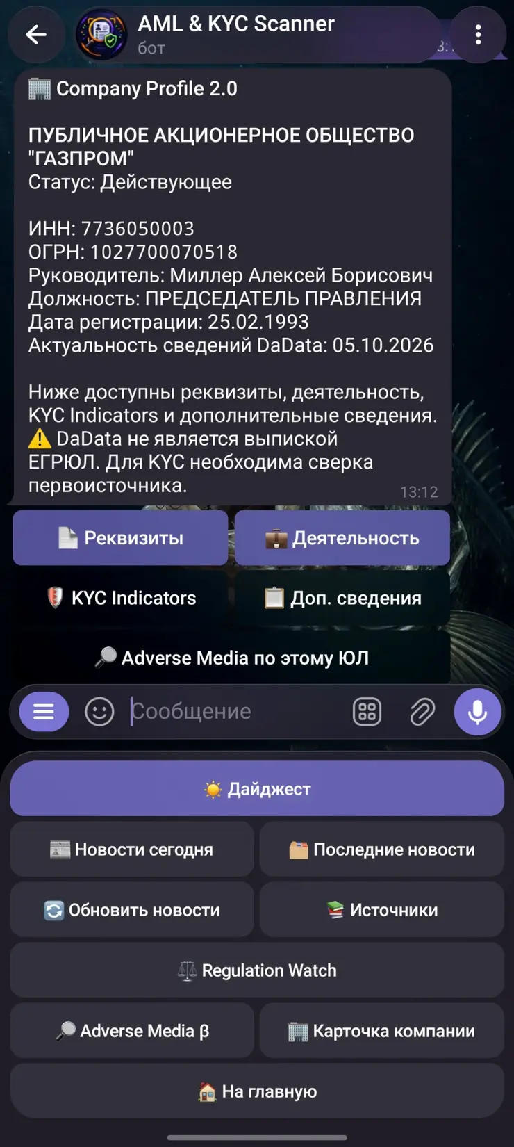 Company Profile 2.0: реальный экран Telegram-бота AML & KYC Scanner